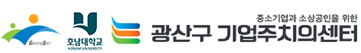 광산구기업주치의센터